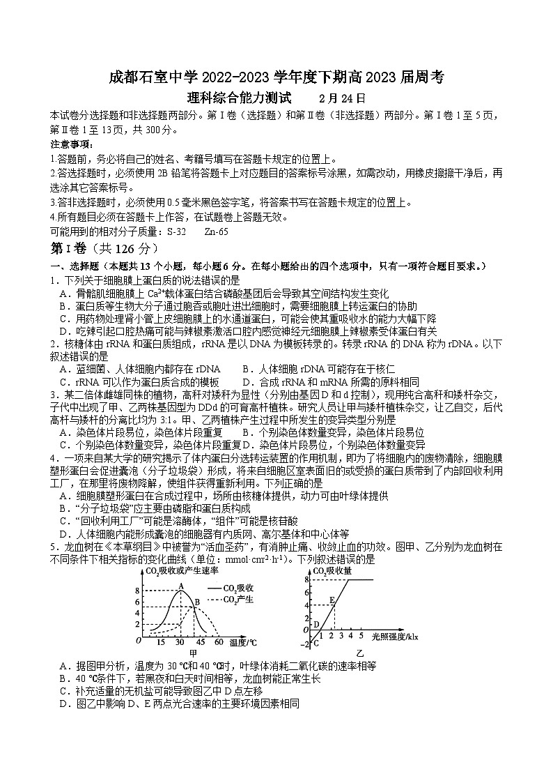 2022-2023学年四川省成都市石室中学高三下学期周考+理综试题 word版01