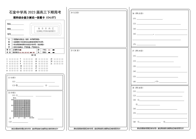 20230407-高2023届-周考-4.7理综周考答题卡第1页