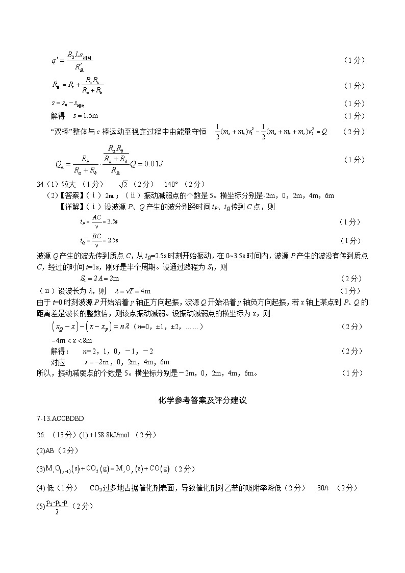 20230407-高2023届-周考-4.7理综周考答案第2页