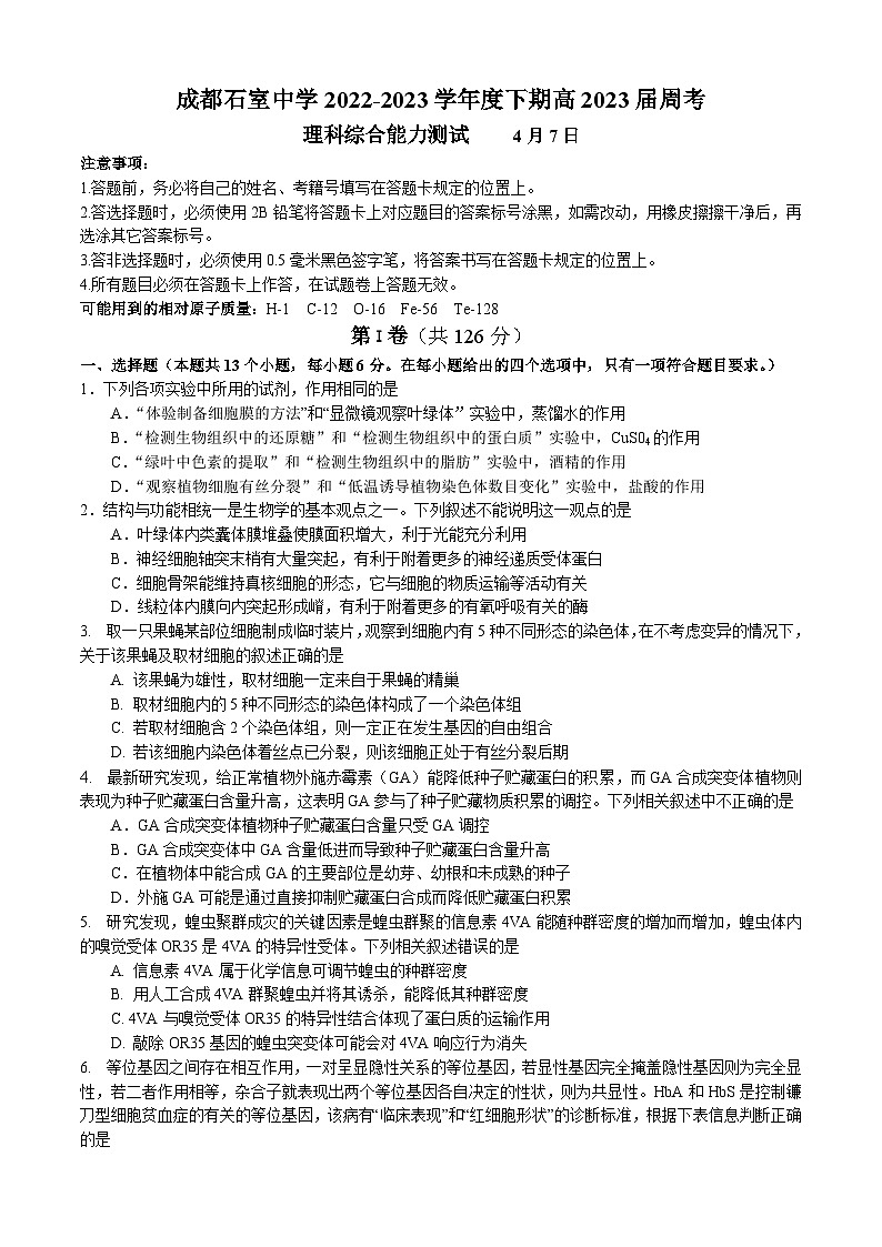 20230407-高2023届-周考-4.7理综周考试题第1页