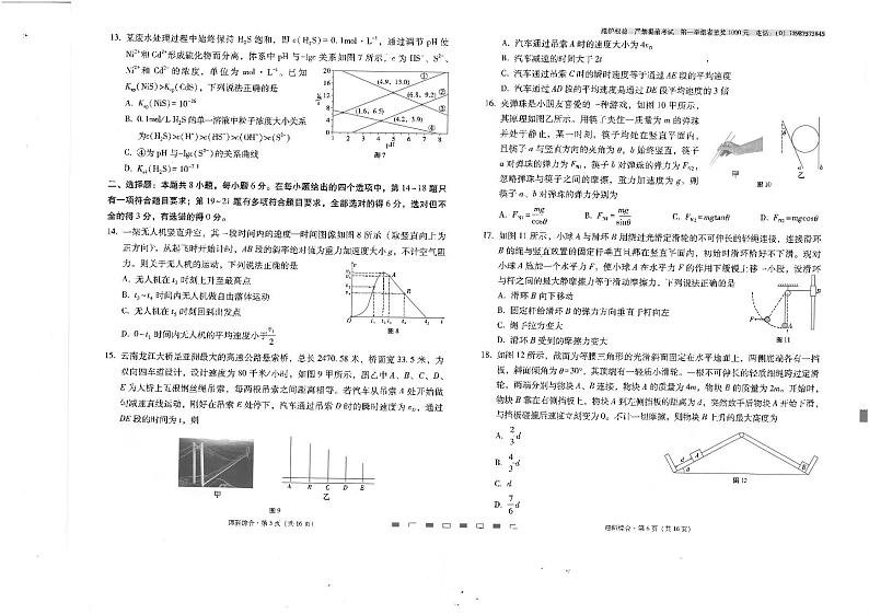 2024云南师大附中高三高考适应性月考（二）（8月）理综PDF版含解析03