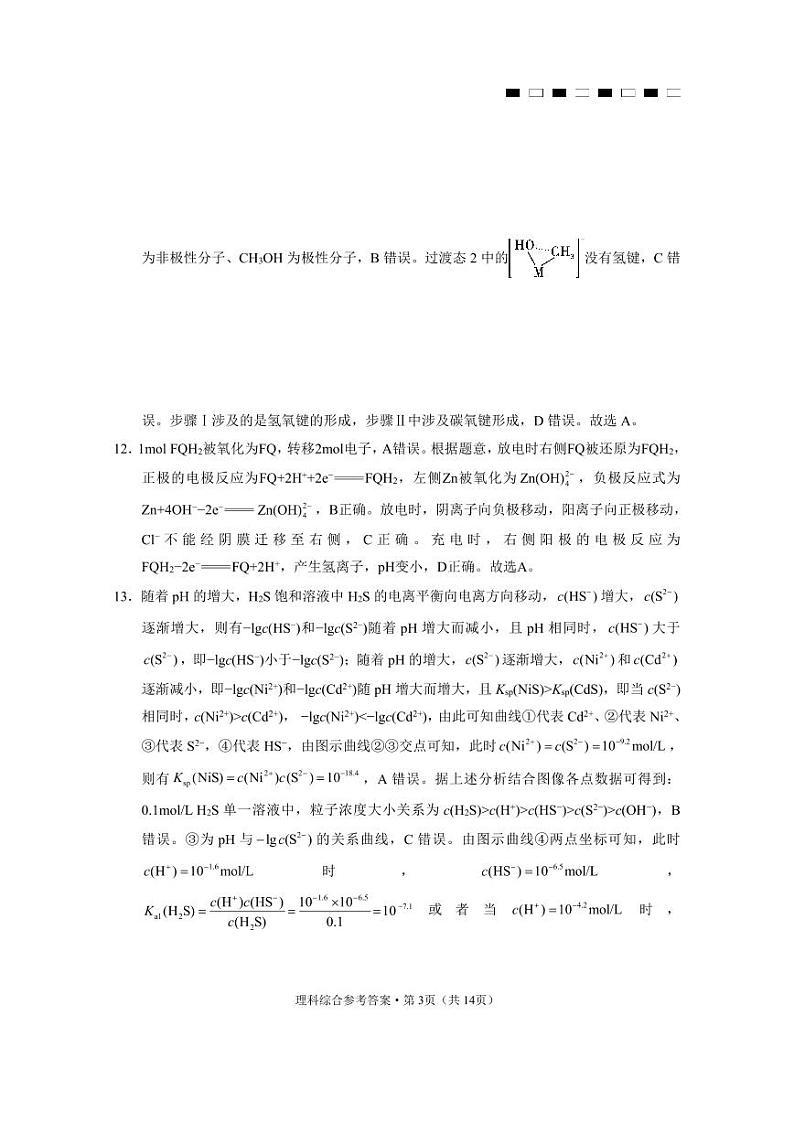2024云南师大附中高三高考适应性月考（二）（8月）理综PDF版含解析03