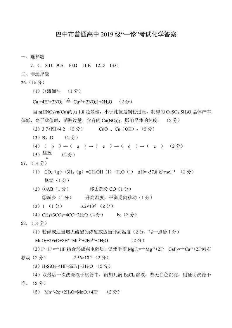 2022届四川省巴中市普通高中高三上学期一诊理综试题 PDF版01