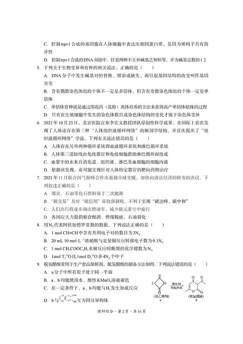 2022届四川省巴中市普通高中高三上学期一诊理综试题 PDF版02