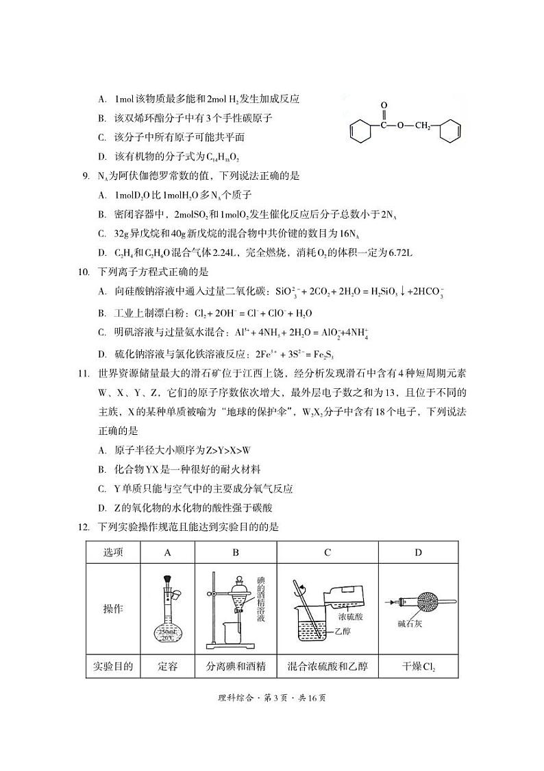 2023届四川省巴中市高三上学期零诊考试（9月） 理综 PDF版03