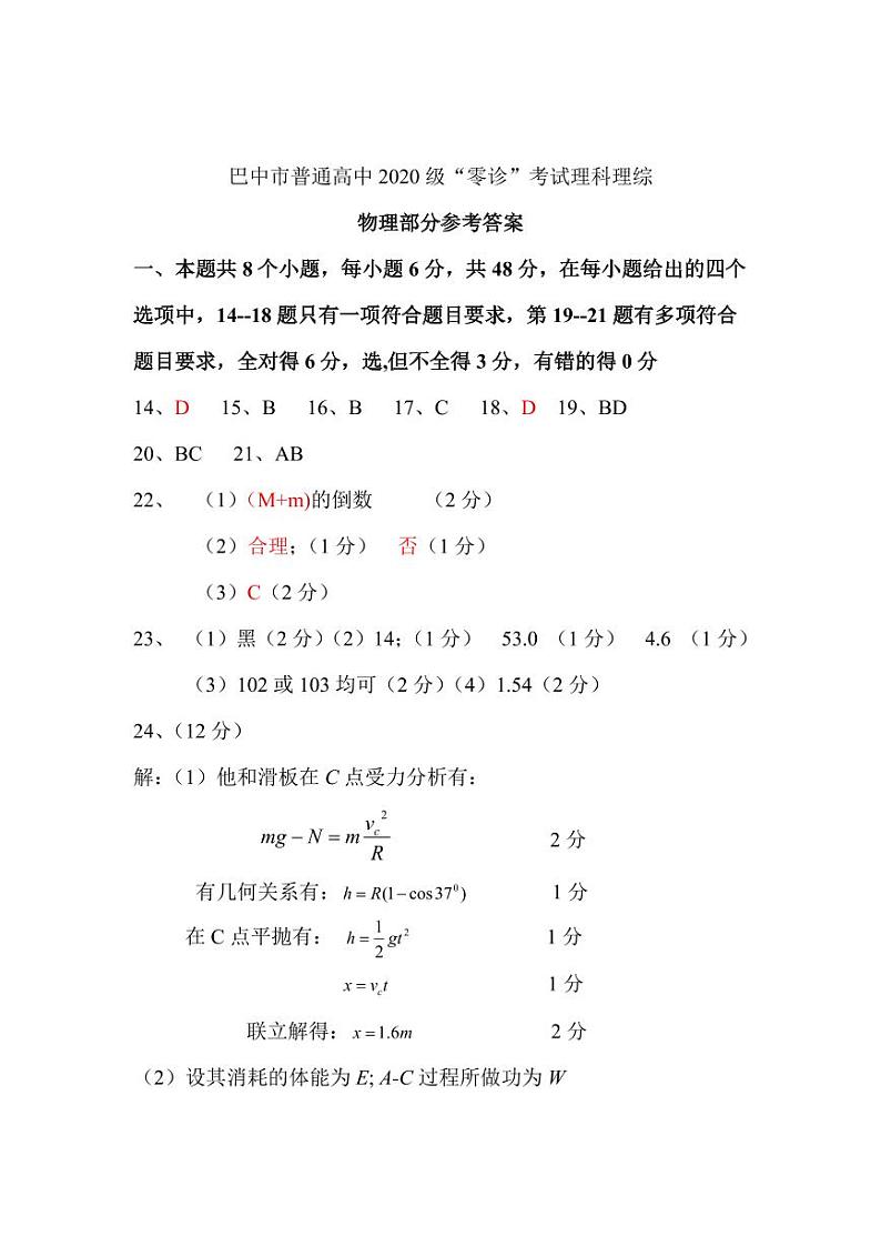 2023届四川省巴中市高三上学期零诊考试（9月） 理综 PDF版01