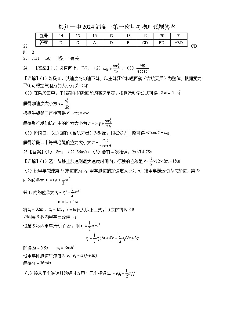 宁夏银川一中2024届高三上学期第一次月考理综物理答案第1页