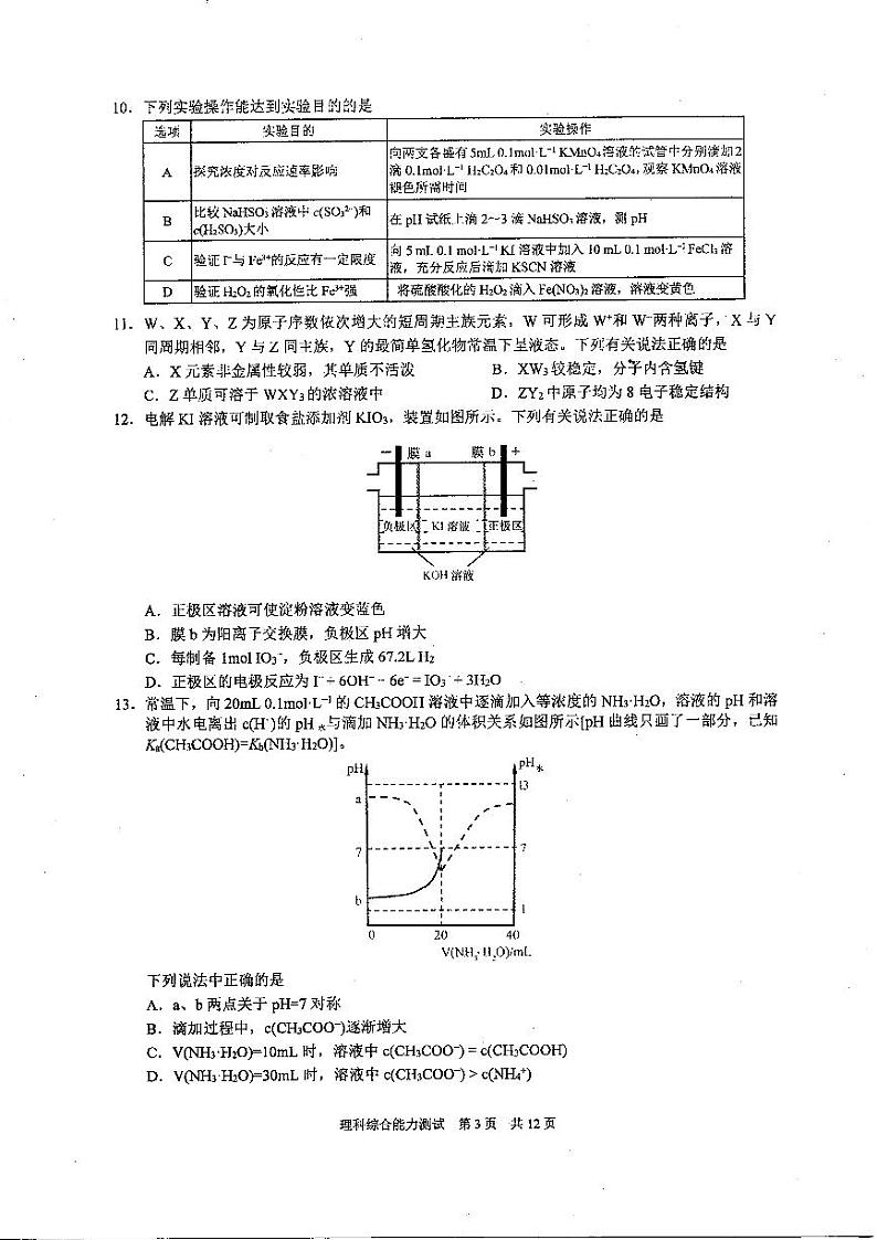 安徽省马鞍山市2020-2021高三第三次教学质量检测理科综合【试题+答案】03
