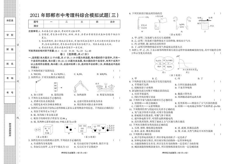 河北省邯郸市2021届高三三模理科综合【试题+答案】第1页