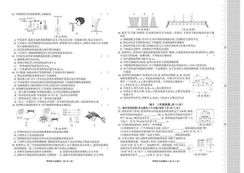 河北省邯郸市2021届高三三模理科综合【试题+答案】第2页