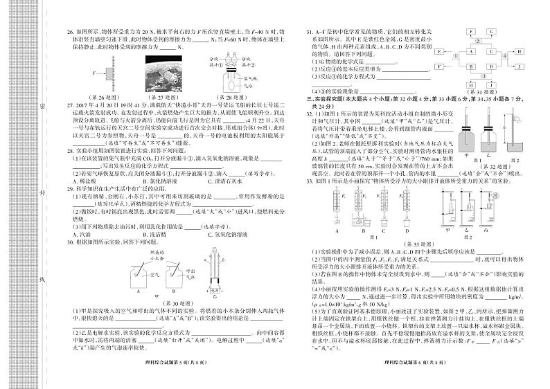 河北省邯郸市2021届高三三模理科综合【试题+答案】第3页