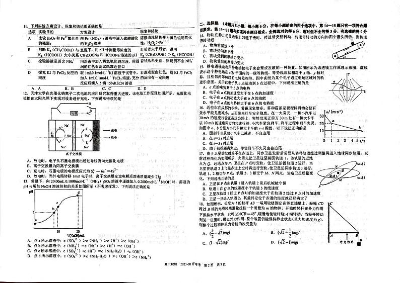 四川省成都市树德中学2023-2024学年高三上学期开学考试理科综合试题第2页