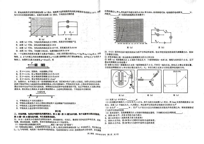 四川省成都市树德中学2023-2024学年高三上学期开学考试理科综合试题第3页