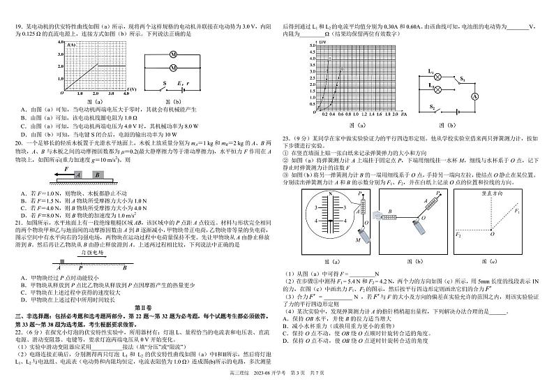 2024届四川省成都市树德中学高三上学期开学考试 理综 PDF版第3页