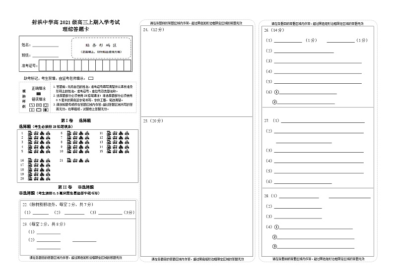 2024届四川省射洪中学高三上学期开学考试 理综01