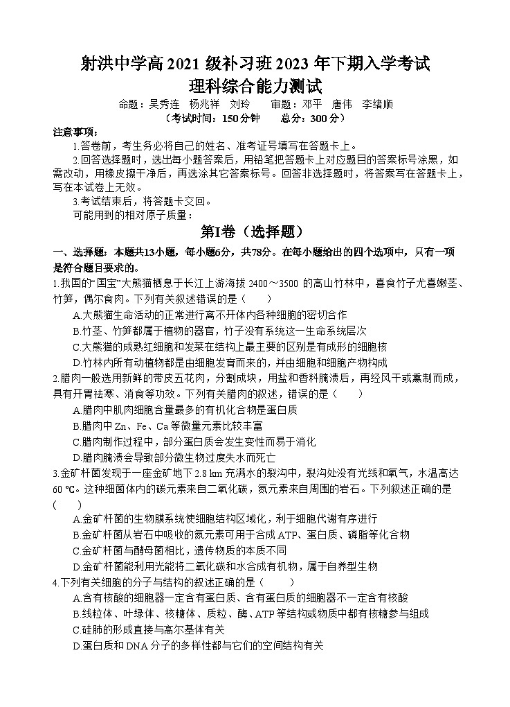 2024届四川省射洪中学高三上学期开学考试 理综01
