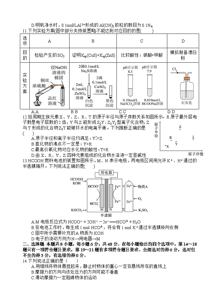 2024届四川省射洪中学高三上学期开学考试 理综03