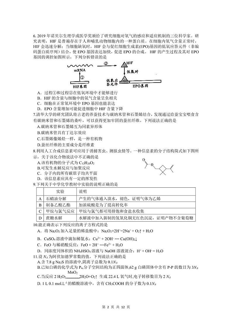 2024届四川省绵阳南山中学高三上学期零诊考试（9月） 理综 PDF版02
