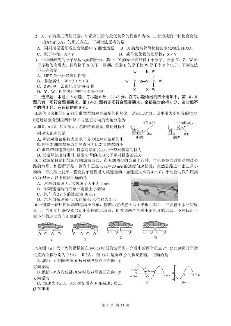 2024届四川省绵阳南山中学高三上学期零诊考试（9月） 理综 PDF版03