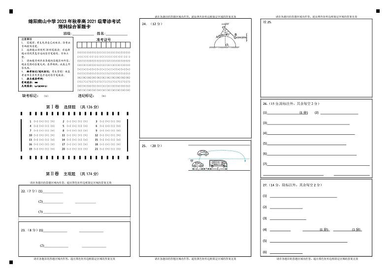 2024届四川省绵阳南山中学高三上学期零诊考试（9月） 理综 PDF版01