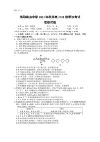 2024绵阳南山中学高三上学期零诊考试（9月）理综PDF版含答案（可编辑）