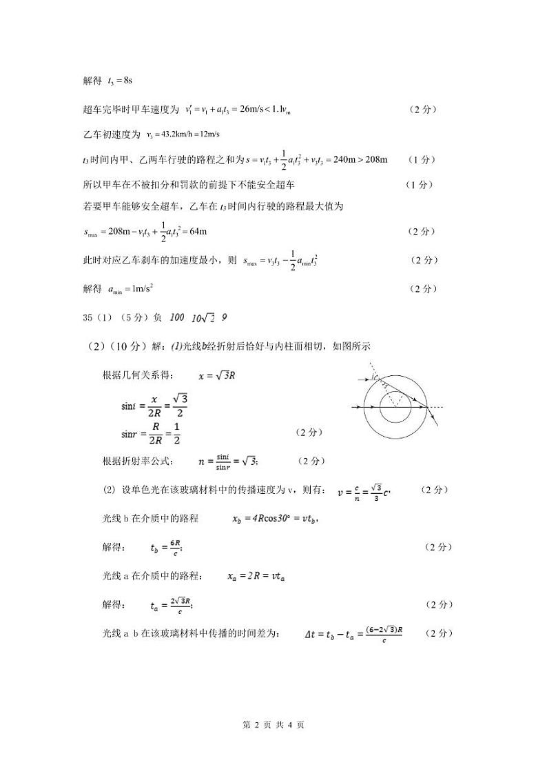 理科综合答案第2页