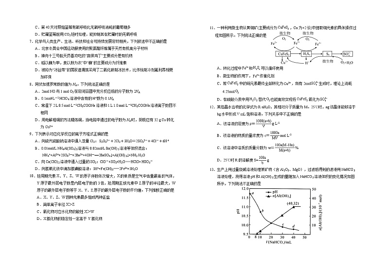 宁夏银川一中2024届高三理综上学期第一次月考试题（8月）（Word版附答案）第2页