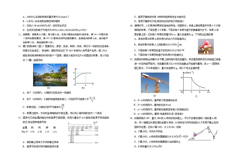 宁夏银川一中2024届高三理综上学期第一次月考试题（8月）（Word版附答案）第3页