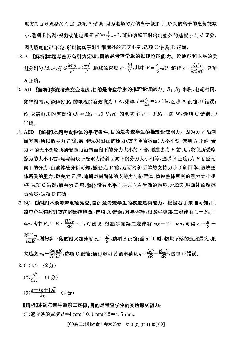 2024四川省部分学校高三上学期9月联考试题理综PDF版含解析03