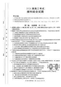 2024四川省部分学校高三上学期9月联考试题理综PDF版含解析