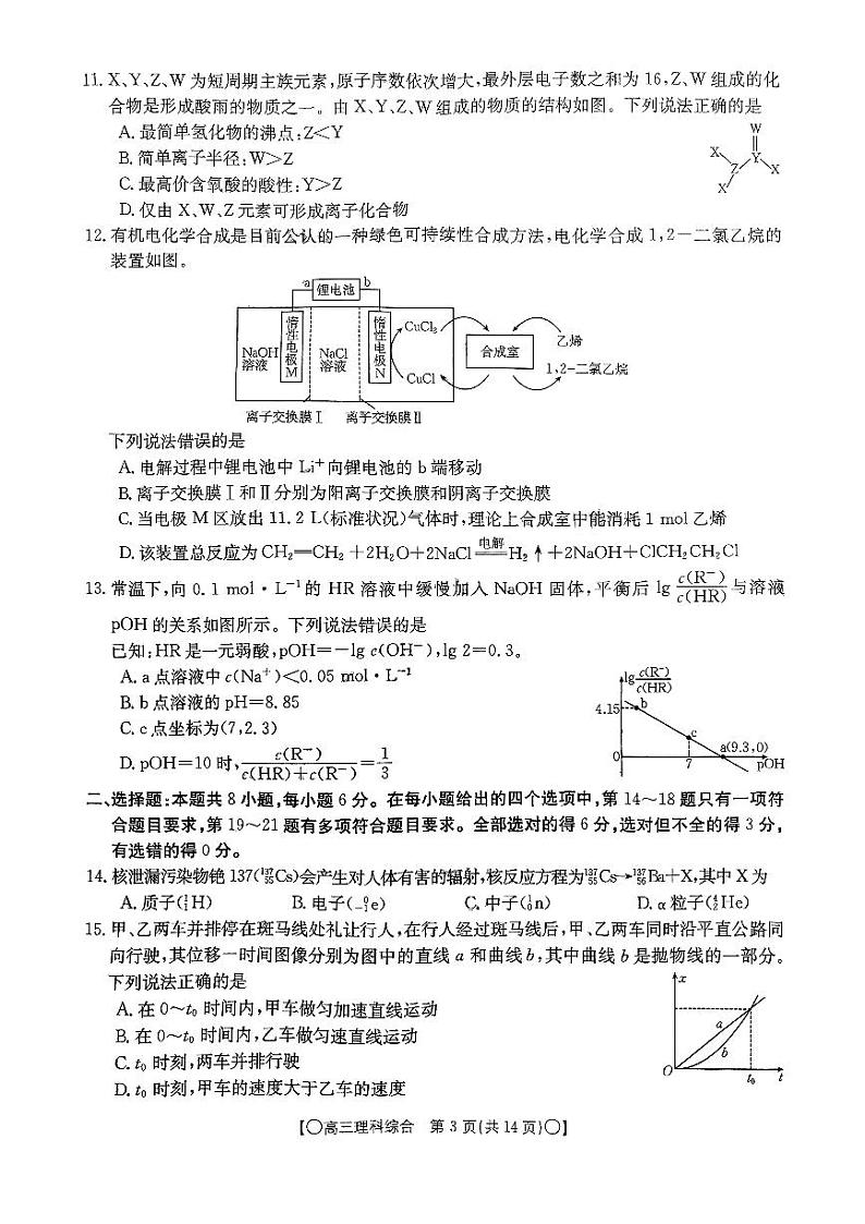 2024四川省部分学校高三上学期9月联考试题理综PDF版含解析03