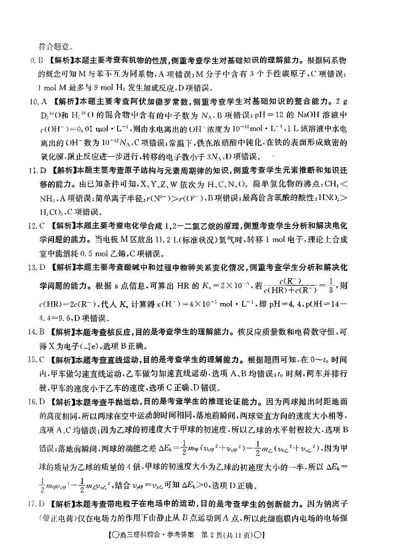 2023-2024学年四川省部分学校高三上学期9月联考试题 理综 PDF版02