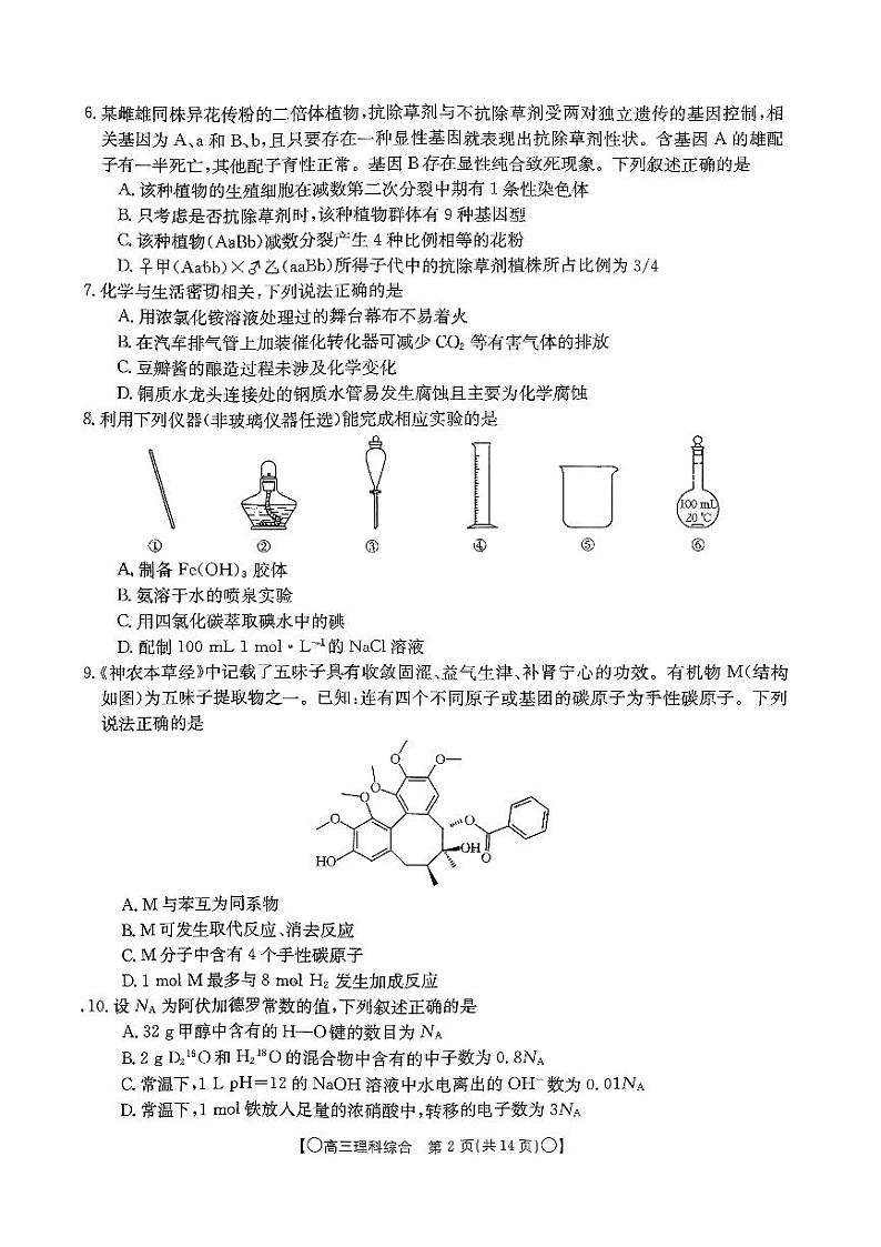 2023-2024学年四川省部分学校高三上学期9月联考试题 理综 PDF版02