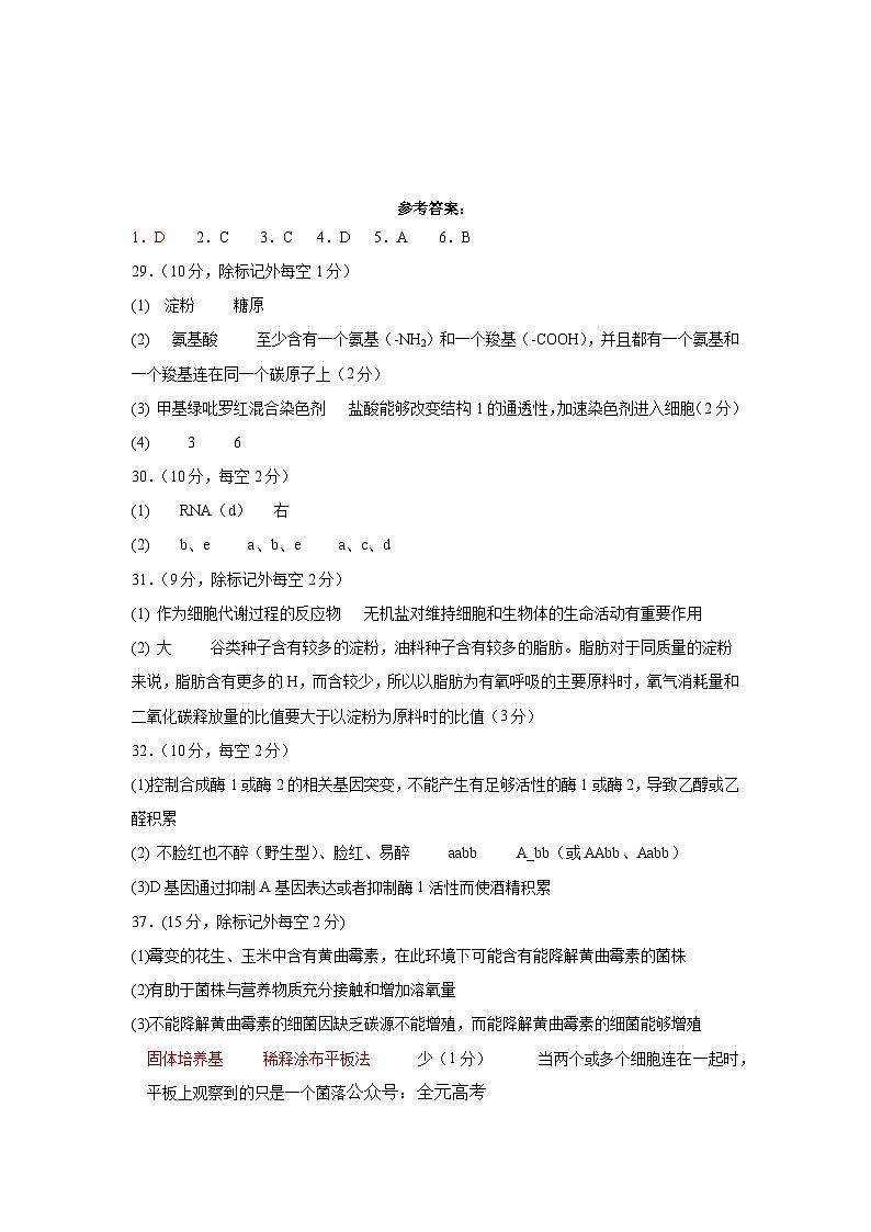 四川省仁寿第一中学校（北校区）2023-2024学年高三上学期9月月考理综生物答案第1页