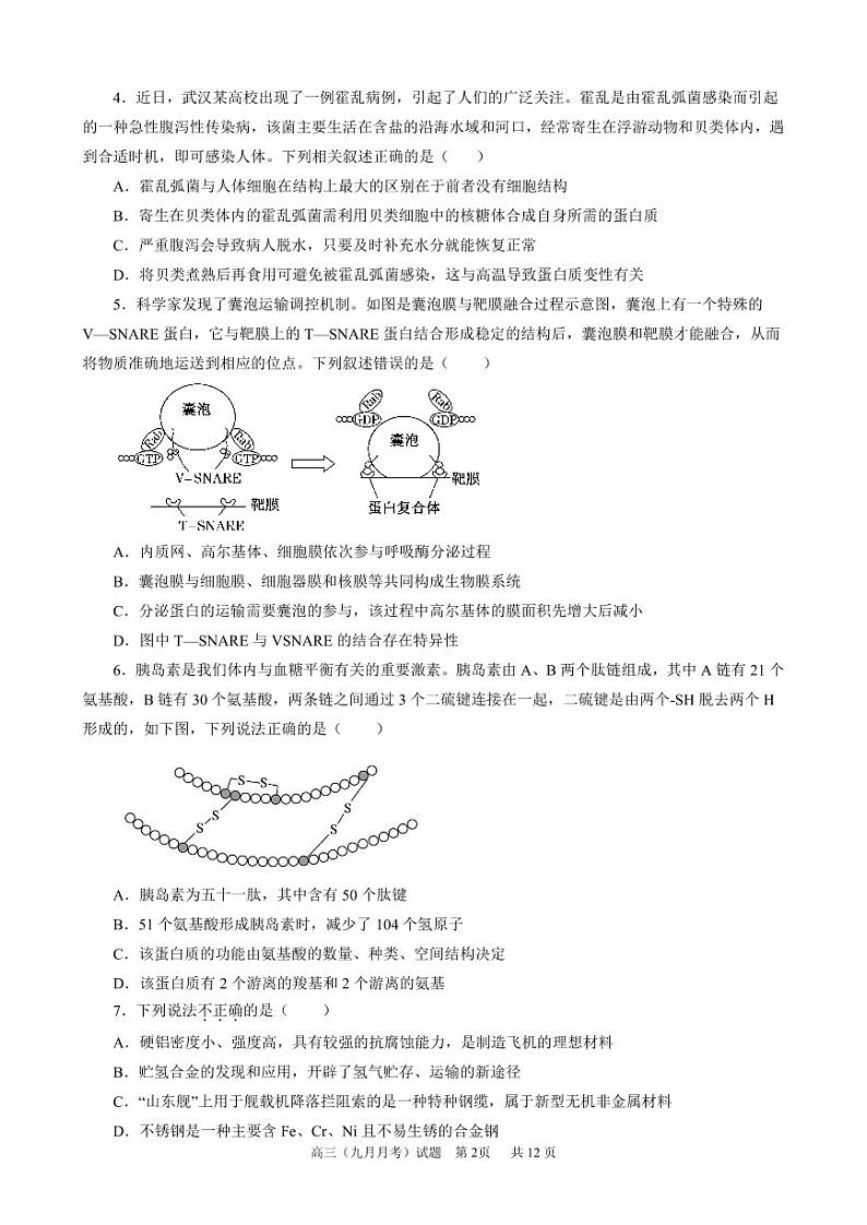 四川省仁寿第一中学校（北校区）2023-2024学年高三上学期9月月考理综第2页