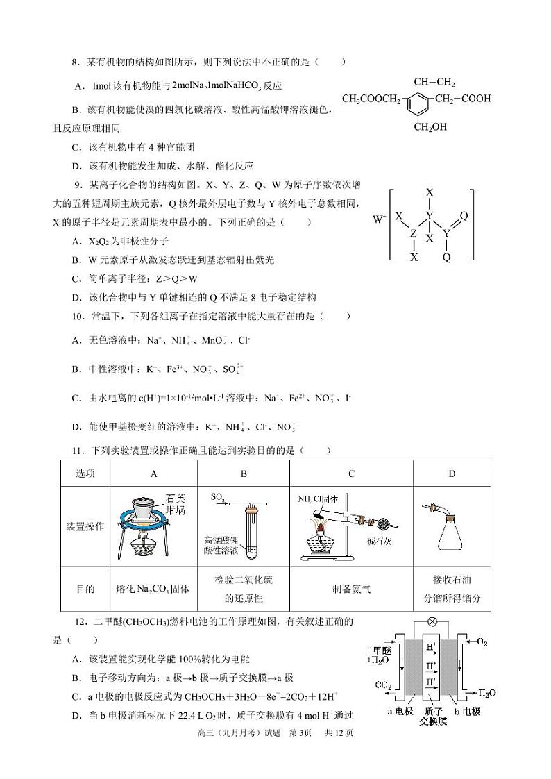 四川省仁寿第一中学校（北校区）2023-2024学年高三上学期9月月考理综第3页