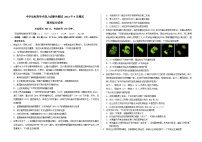 中学生标准学术能力2023-2024学年高三上学期9月诊断性测试理科综合试卷