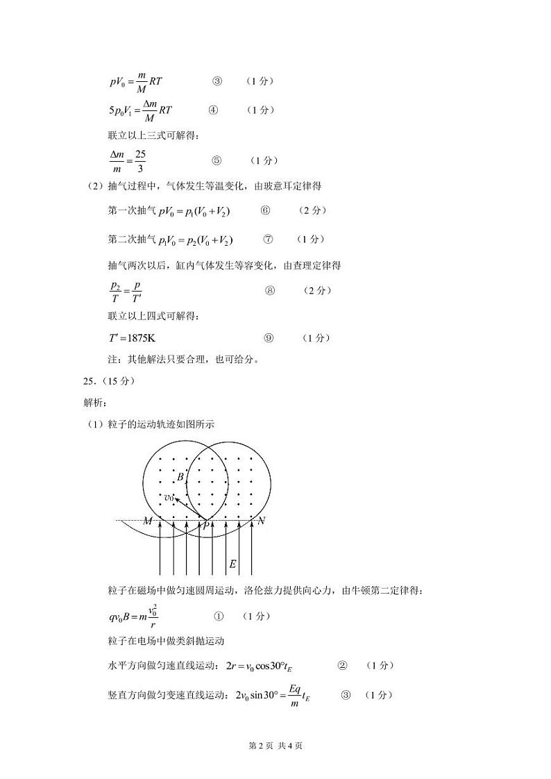 THUSSAT2023年9月诊断性测试理科综合物理答案第2页