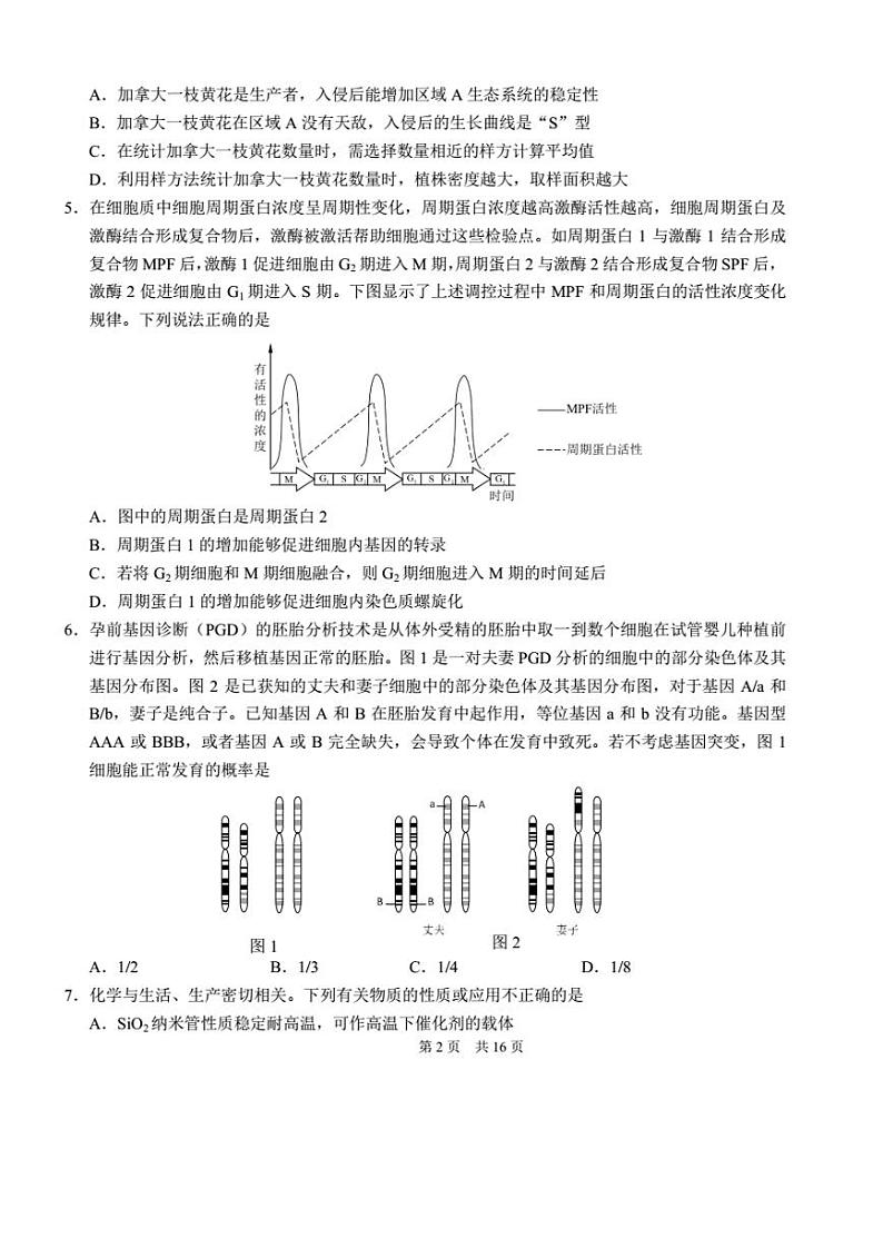 2021届中学生标准学术能力诊断性测试THUSSAT高三上学期1月诊断性测试理科综合试卷（一卷） PDF版第2页