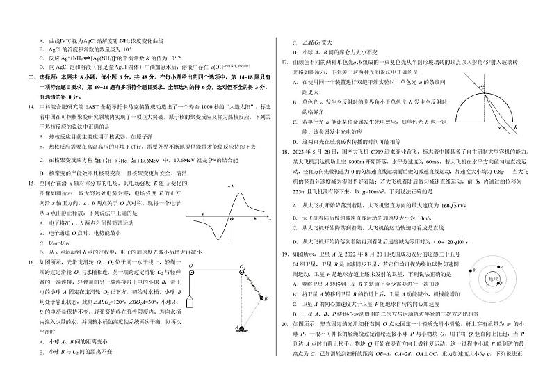 THUSSAT中学生标准学术能力2023年9月诊断性测试 理科综合第3页