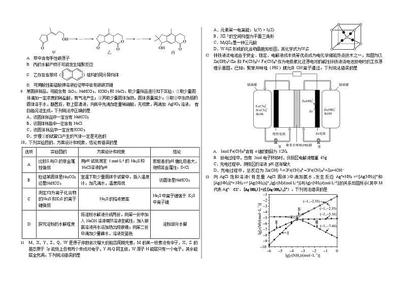 2024届北京市清华大学附中中学生标准学术能力高三上学期9月诊断性测试理综试题 Word版02