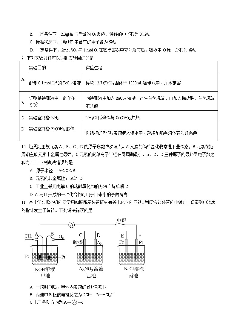 2024届四川省仁寿县铧强中学高三上学期9月诊断性考试理综试题（Word版）第3页