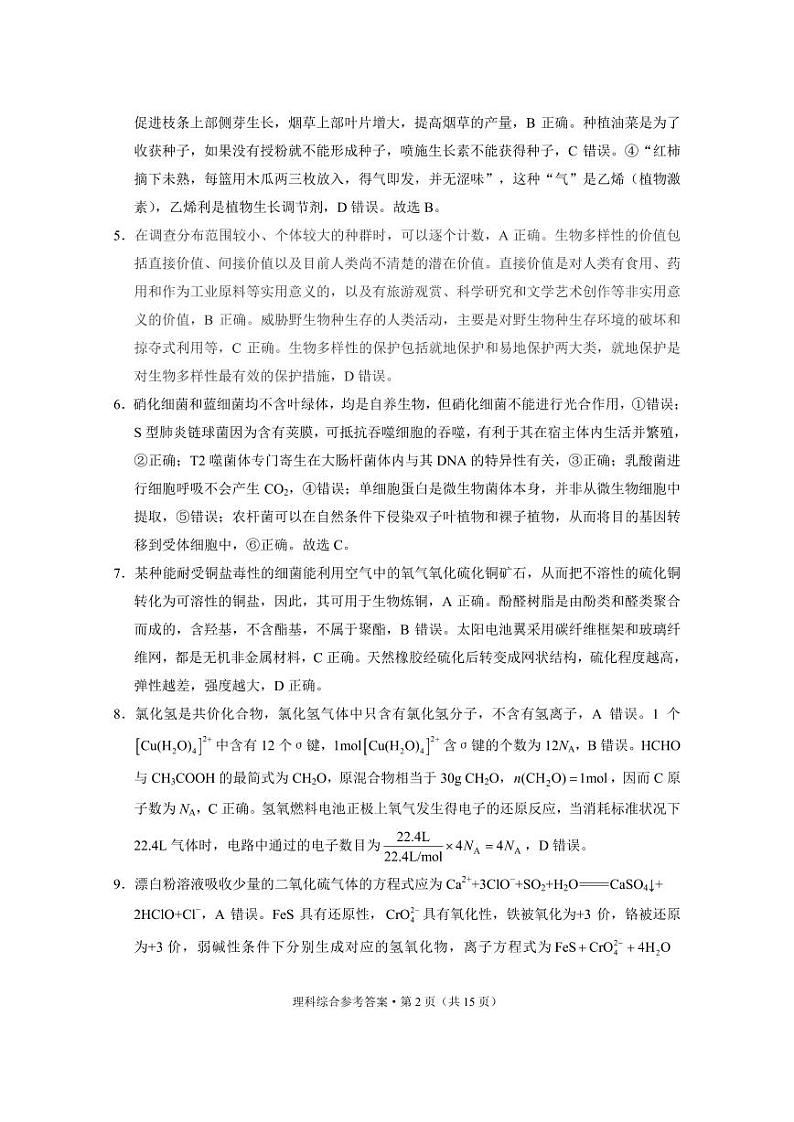 云南大理市辖区2023-2024学年高三上学期毕业生区域性规模化统一检测 理综答案和解析第2页