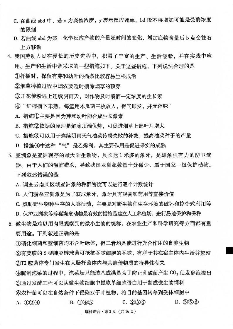 云南大理市辖区2023-2024学年高三上学期毕业生区域性规模化统一检测理综第2页