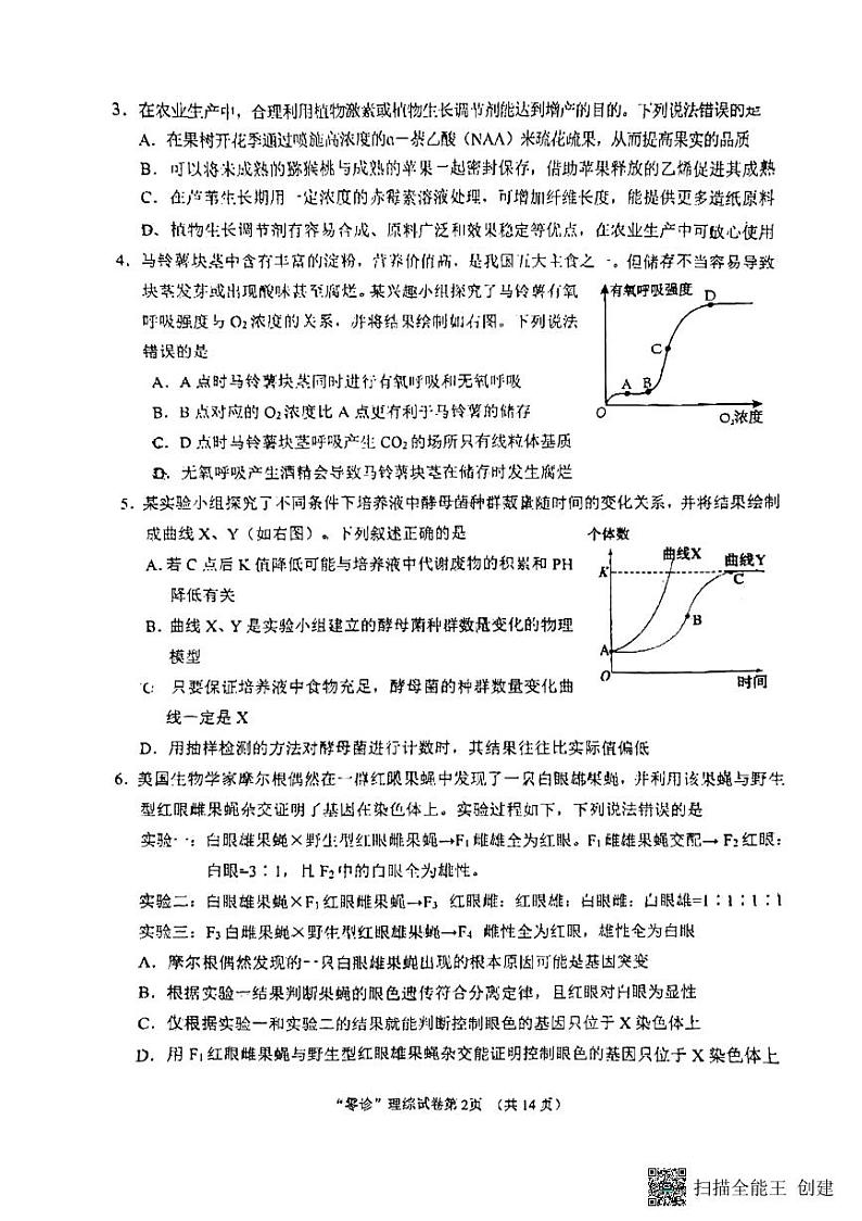 2024南充高三上学期高考适应性考试（零诊）理综PDF版无答案02