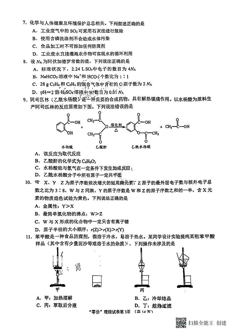 2024南充高三上学期高考适应性考试（零诊）理综PDF版无答案03