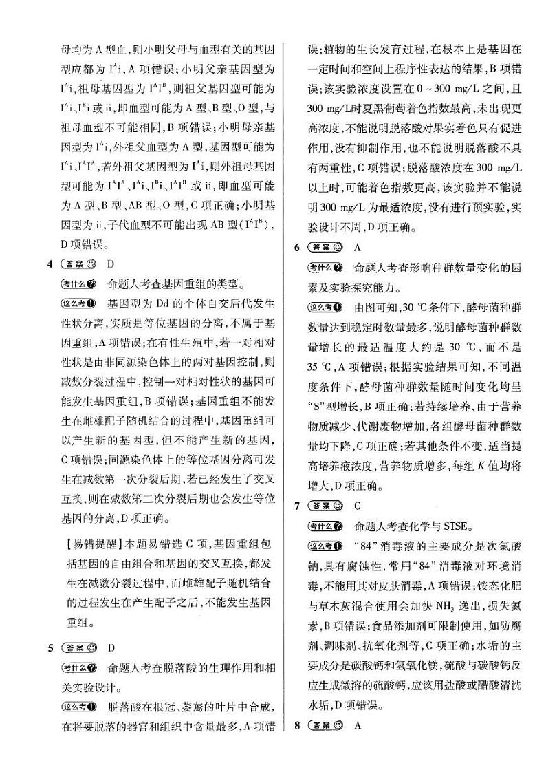 2023届吉林省长春市东北师范大学附属中学高三上学期一模理综试题 PDF版02
