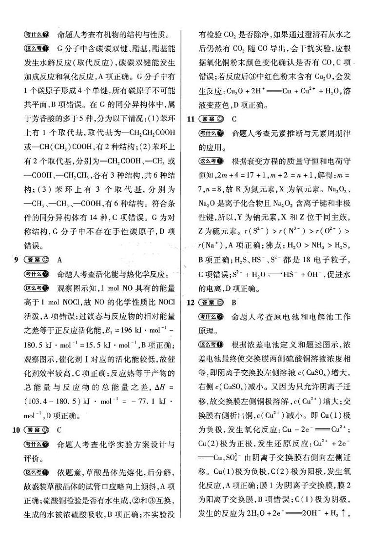 2023届吉林省长春市东北师范大学附属中学高三上学期一模理综试题 PDF版03
