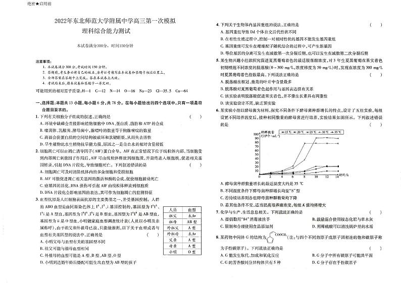 2023届吉林省长春市东北师范大学附属中学高三上学期一模理综试题 PDF版01