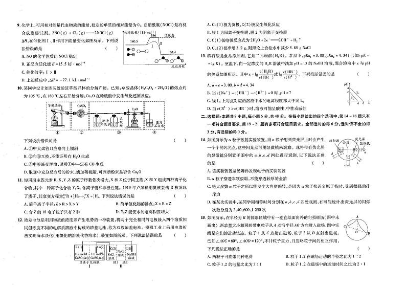 2023届吉林省长春市东北师范大学附属中学高三上学期一模理综试题 PDF版02